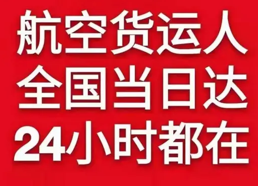 义乌航空货运货物、航空货运:物流行业各岗位招聘